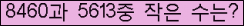 �Ʒ� ���ΰ�ħ�� Ŭ���� �ּ���.
