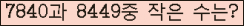 �Ʒ� ���ΰ�ħ�� Ŭ���� �ּ���.