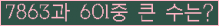 �Ʒ� ���ΰ�ħ�� Ŭ���� �ּ���.