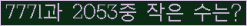 �Ʒ� ���ΰ�ħ�� Ŭ���� �ּ���.